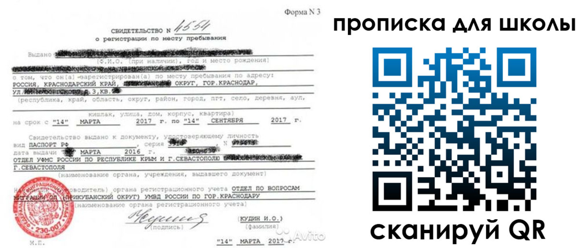 временная регистрация в Фокино