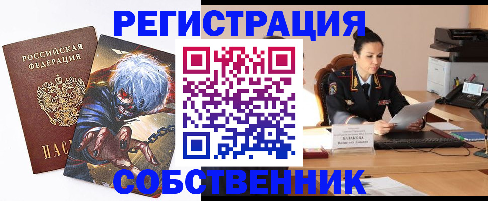 прописка штамп в Фокино