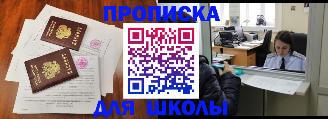 временная регистрация законно в Фокино