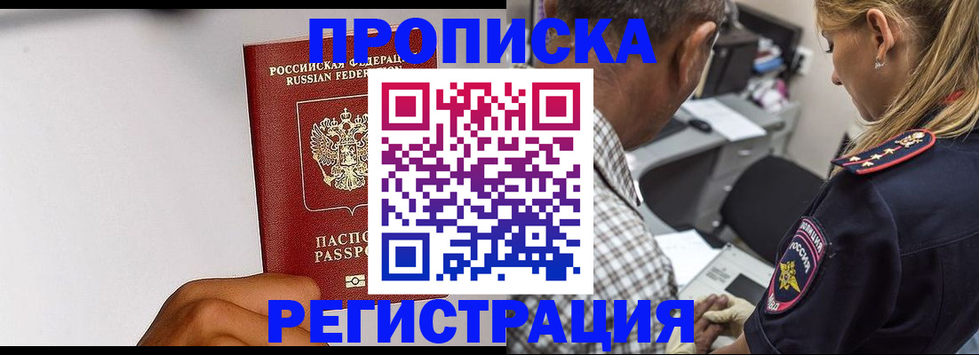 временная регистрация надежно в Фокино