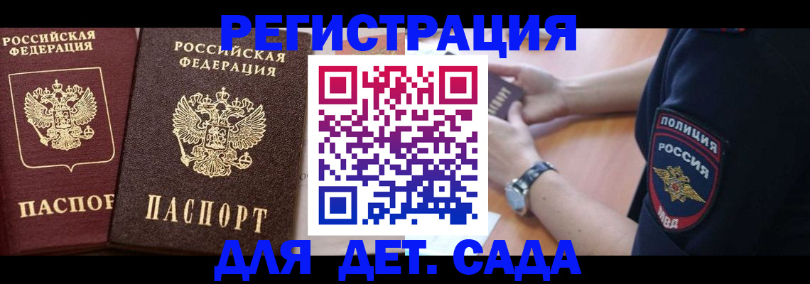 временная регистрация в Фокино