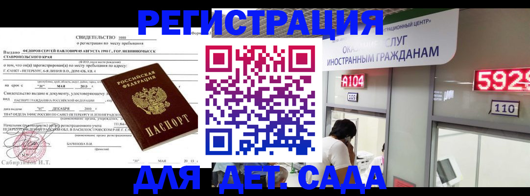 прописка иностранных граждан в Фокино