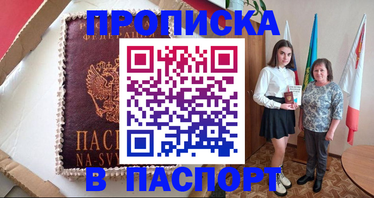 временная регистрация в Фокино