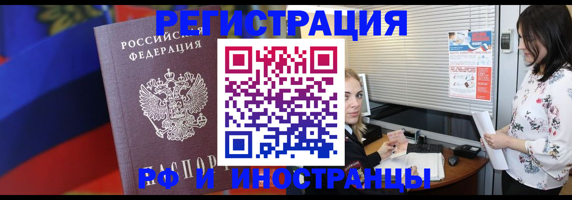 прописка регистрация в Фокино